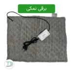 تشکچه طبی برقی نمکیترمس Ts35