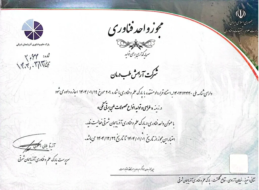 مجوز فناوری آرامش طب درمان